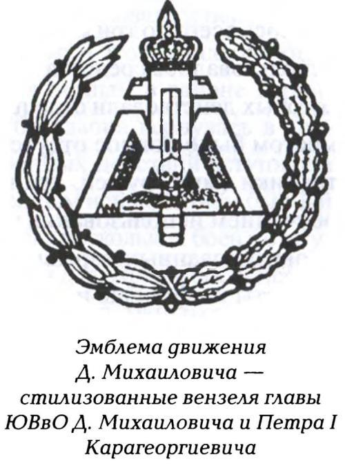 Четники. Королевская армия _8.jpg
