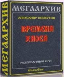 Разорванный круг