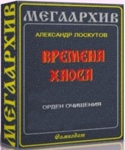 Орден Очищения