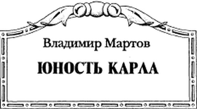 Карл Великий pic_3.jpg