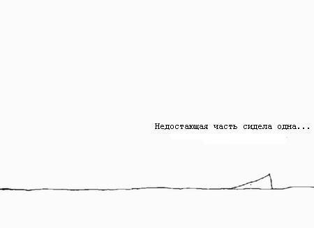 Недостающая часть встречает Большое О _2.jpg