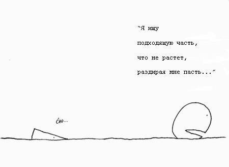 Недостающая часть встречает Большое О _28.jpg