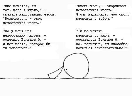 Недостающая часть встречает Большое О _32.jpg