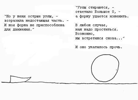 Недостающая часть встречает Большое О _34.jpg