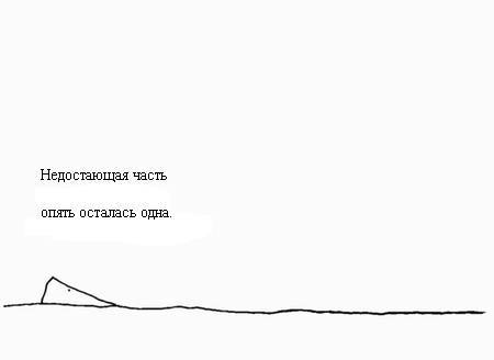 Недостающая часть встречает Большое О _35.jpg