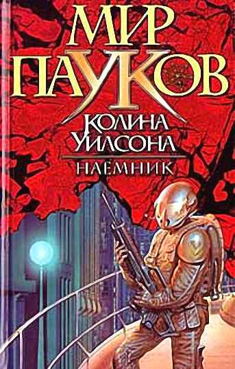 Наемник naemnik.jpg