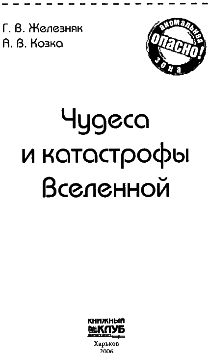 Чудеса и катастрофы Вселенной i_003.png