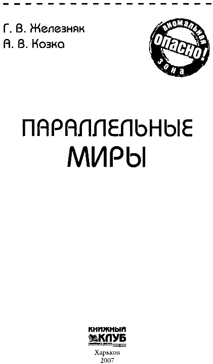 Параллельные миры i_002.png
