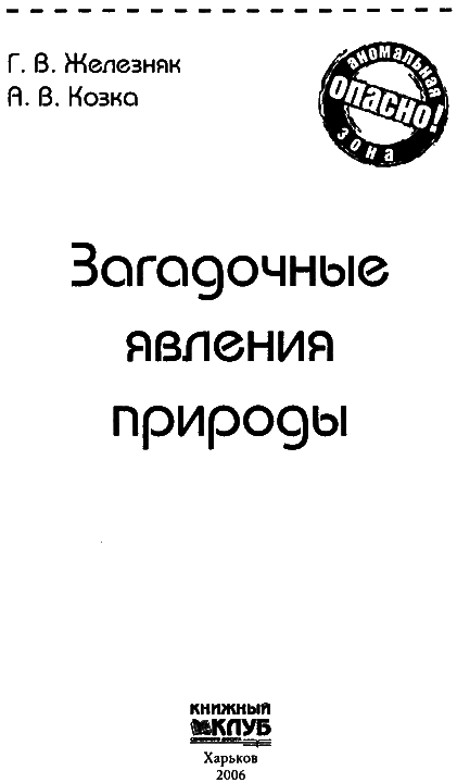 Загадочные явления природы i_002.png