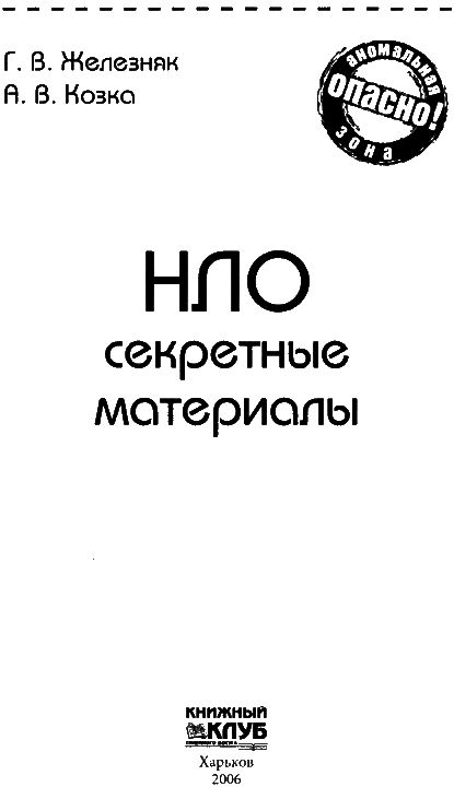 НЛО — секретные материалы i_002.png