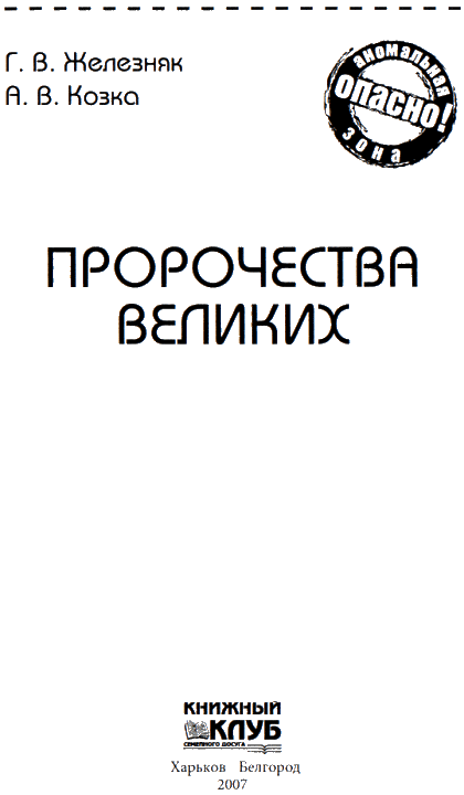 Пророчества великих i_002.png
