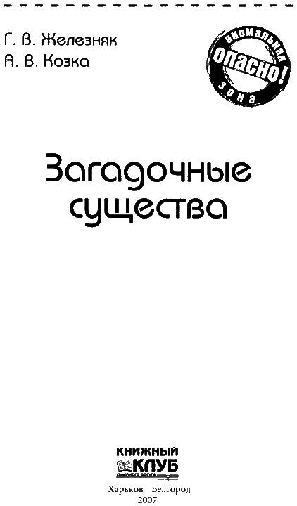 Загадочные существа i_002.png