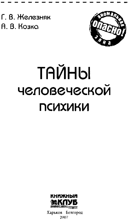 Тайны человеческой психики i_003.png