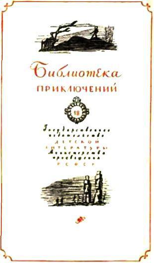 Тайна двух океанов i_001.jpg