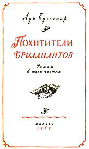 Похитители бриллиантов i_002.jpg