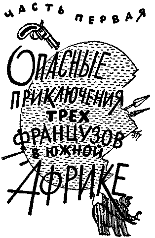Похитители бриллиантов i_003.png