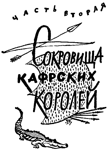 Похитители бриллиантов i_019.png