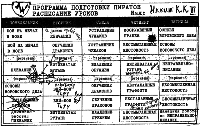 Как стать пиратом i_039.png