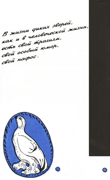 По волчьему следу i_044.jpg