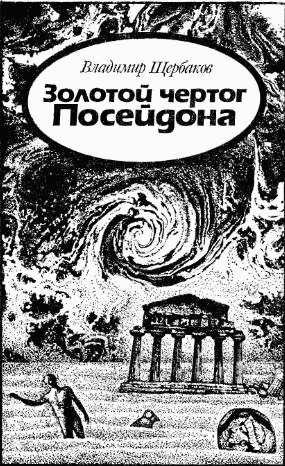 В поисках Атлантиды i_073.png