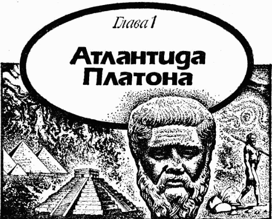 В поисках Атлантиды i_074.png