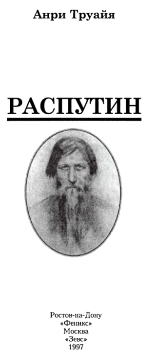 Распутин i_002.png