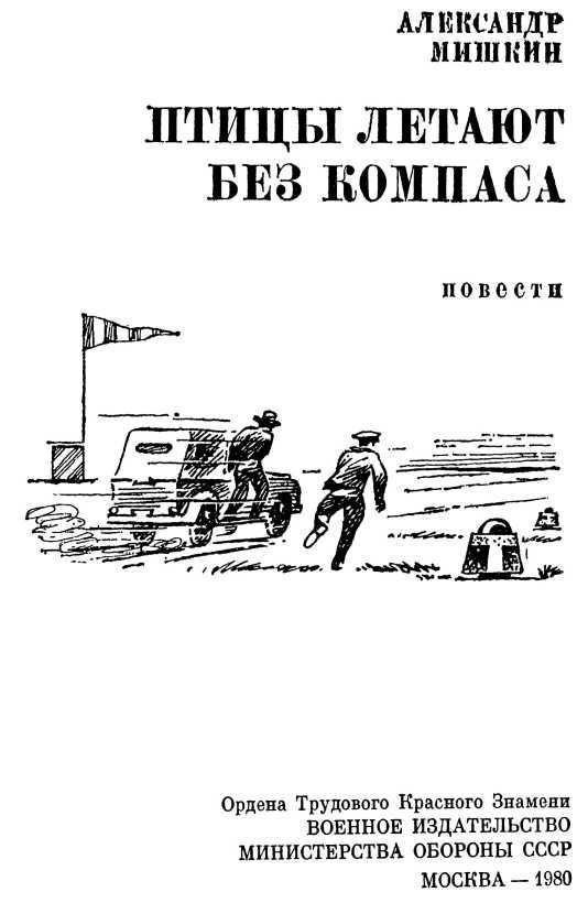 Птицы летают без компаса. В небе дорог много i_003.jpg
