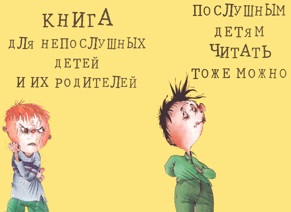 Вредные советы-3 i_001.png
