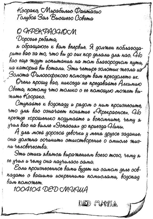Нина и тайный глаз Атлантиды img52.png