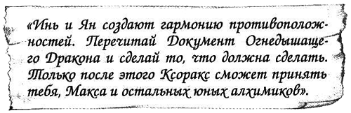 Нина и тайный глаз Атлантиды img75.png