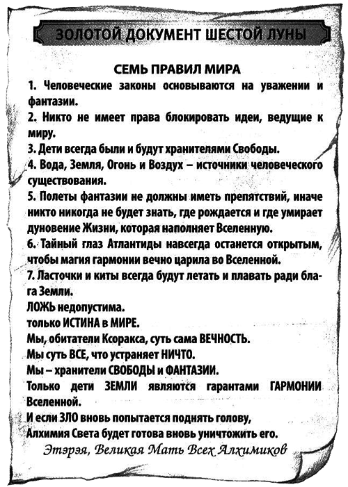 Нина и тайный глаз Атлантиды img81.png