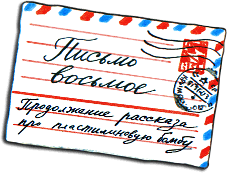 Письма ребёнку i_028.png
