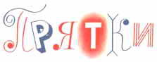 Тук-тук-тук _45.jpg