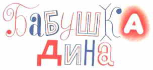 Тук-тук-тук _48.jpg