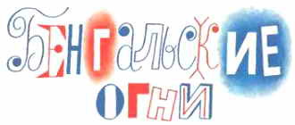 Тук-тук-тук _73.jpg