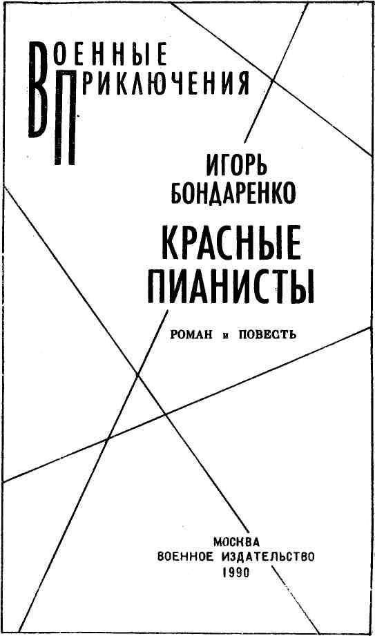 Красные пианисты img_1.jpeg