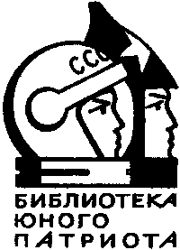 Девичья команда. Невыдуманные рассказы i_001.png