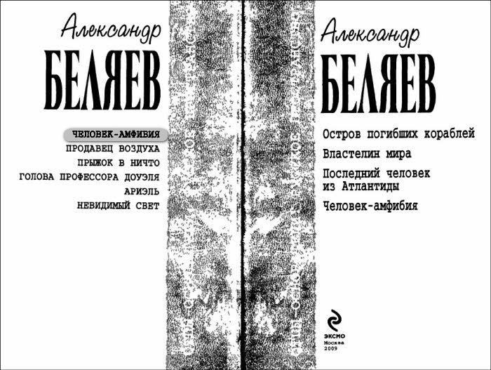 А.Беляев. Собрание сочинений. Том 1 i_003.jpg