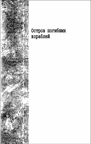 А.Беляев. Собрание сочинений. Том 1 i_004.jpg