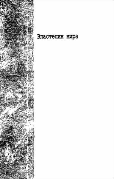 А.Беляев. Собрание сочинений. Том 1 i_005.jpg