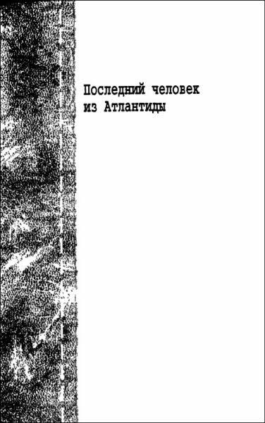А.Беляев. Собрание сочинений. Том 1 i_006.jpg