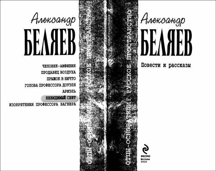 А.Беляев. Собрание сочинений. Том 6 i_005.jpg