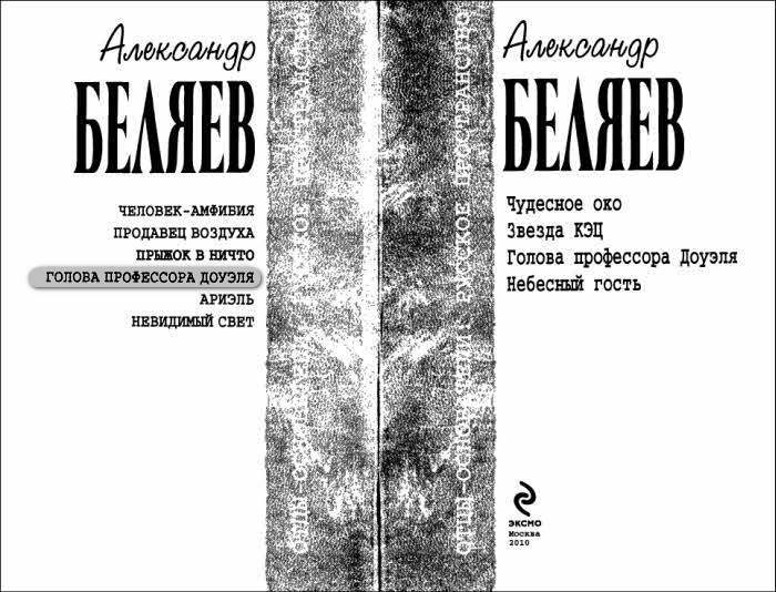 А.Беляев. Собрание сочинений. Том 4 i_003.jpg