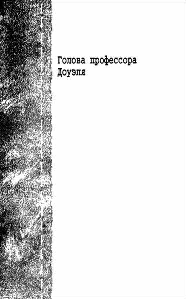 А.Беляев. Собрание сочинений. Том 4 ScreenShot00016.jpg