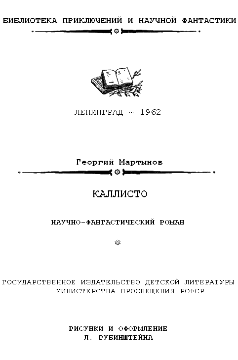 Каллисто. Дилогия obloszka2a.png