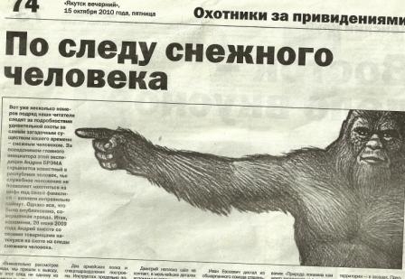 По следу снежного человека i_015.jpg