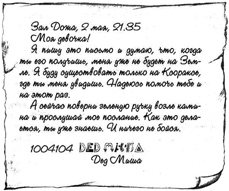 Нина и загадка Восьмой Ноты img024.png