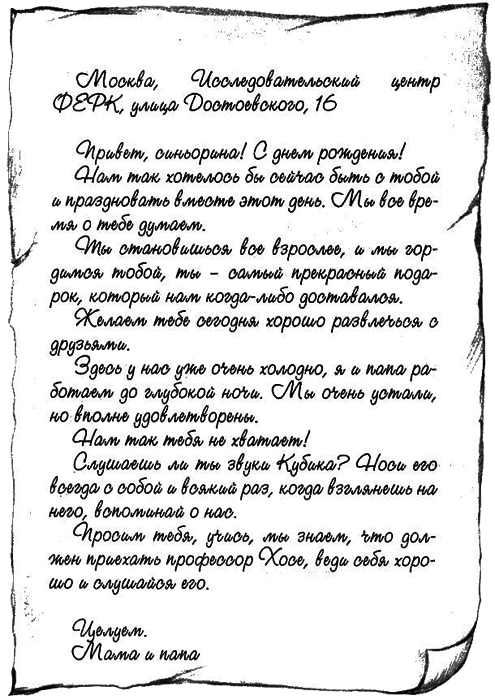 Нина и загадка Восьмой Ноты img030.png
