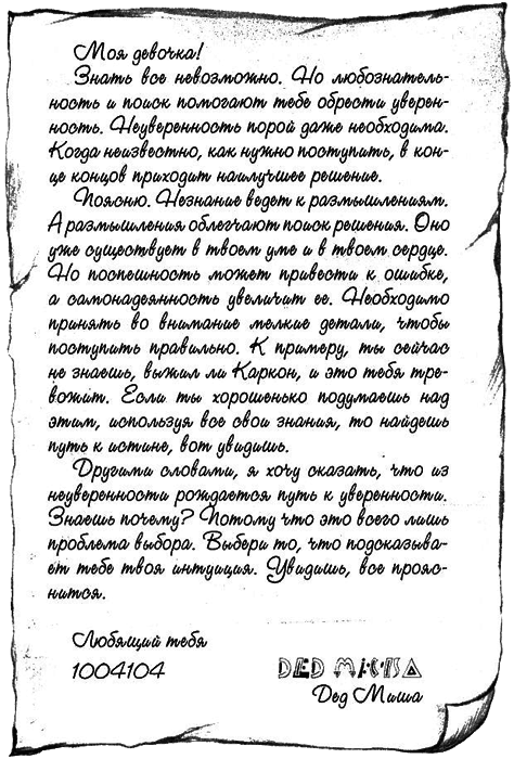 Нина и загадка Восьмой Ноты img007.png