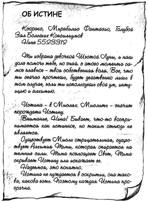 Нина и загадка Восьмой Ноты img067.png